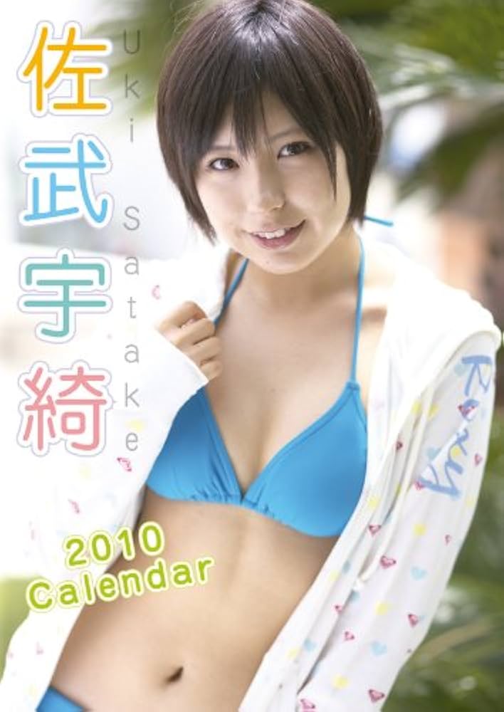 Amazon.co.jp: 佐武宇綺 2010年 カレンダー : 文房具・オフィス用品