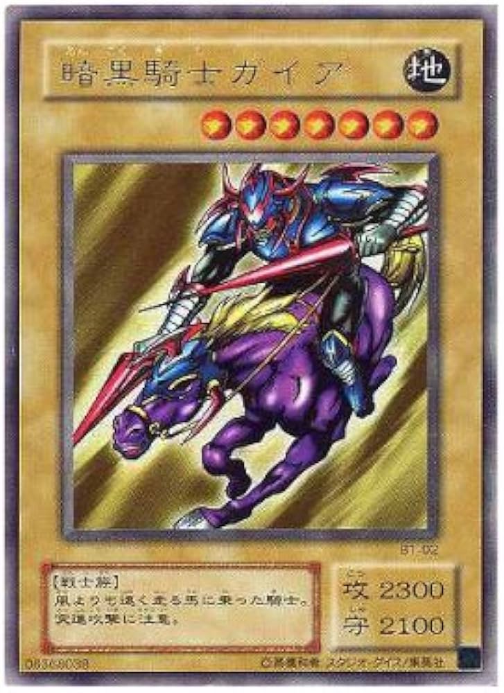 Amazon.co.jp: 【遊戯王カード】 暗黒騎士ガイア B1-02 『左向き