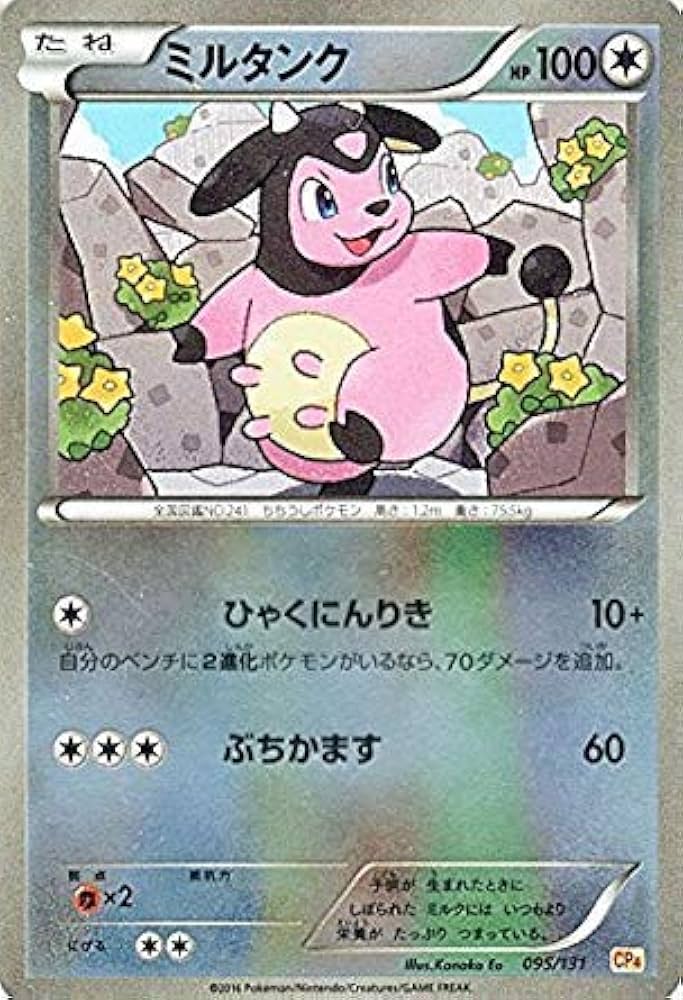 Amazon.co.jp: ポケモンカードゲームXY ミルタンク（キラ仕様