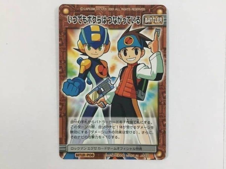 Amazon.co.jp: ロックマンエグゼ カードゲーム いつでもボクらは