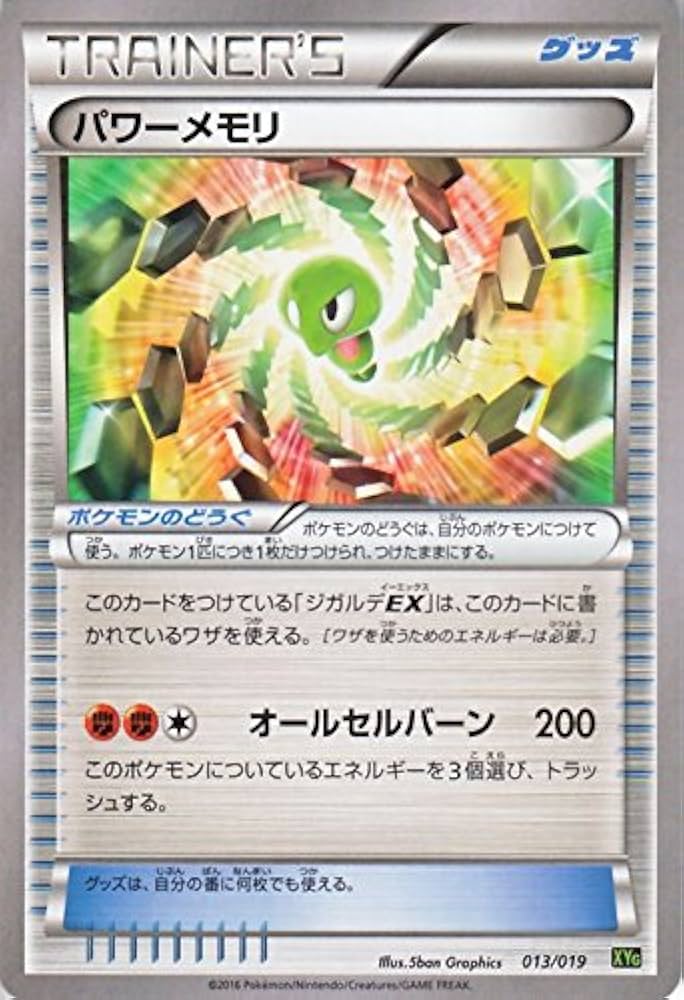 Amazon.co.jp | ポケモンカードゲームXY パワーメモリ / パーフェクト