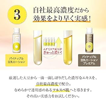 Amazon.co.jp: 鈴木ハーブ研究所 パイナップル豆乳ローション