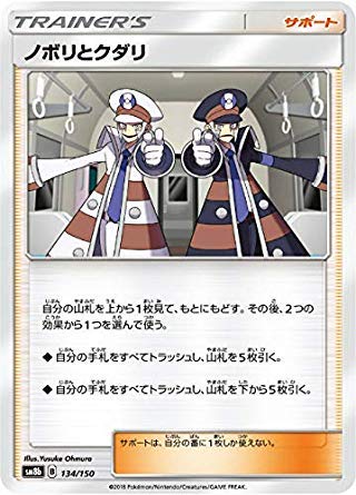 Amazon.co.jp: ポケモンカードゲーム SM8b 134/150 ノボリとクダリ