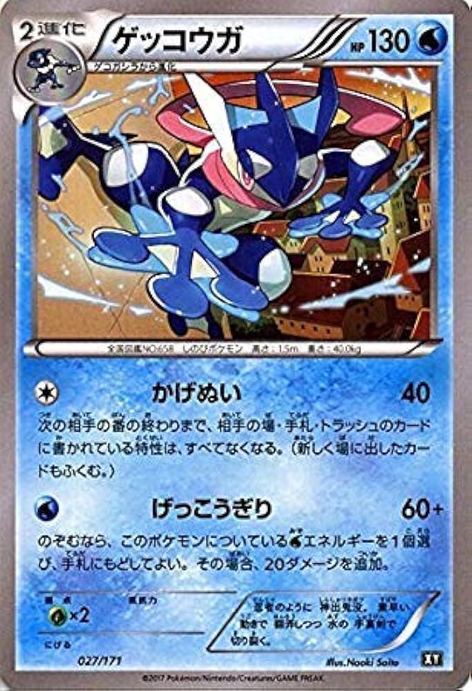 Amazon.co.jp: ポケモンカードゲームSM/ゲッコウガ/THE BEST OF XY