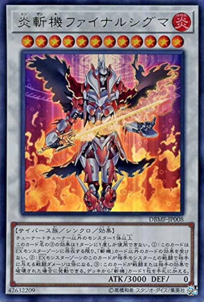 Amazon.co.jp: 遊戯王カード 炎斬機ファイナルシグマ ウルトラレア