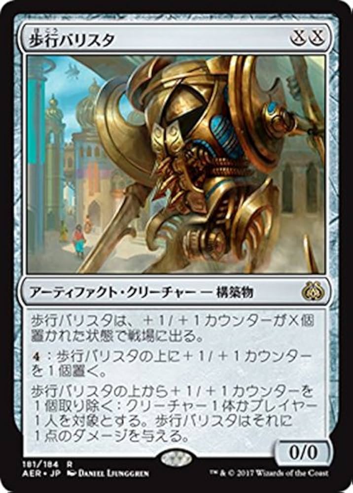 Amazon.co.jp: マジック：ザ・ギャザリング(MTG) 歩行バリスタ（レア