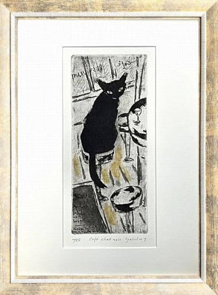 Amazon.co.jp: 山岡康子『cafe chat noir』銅版画（エッチング