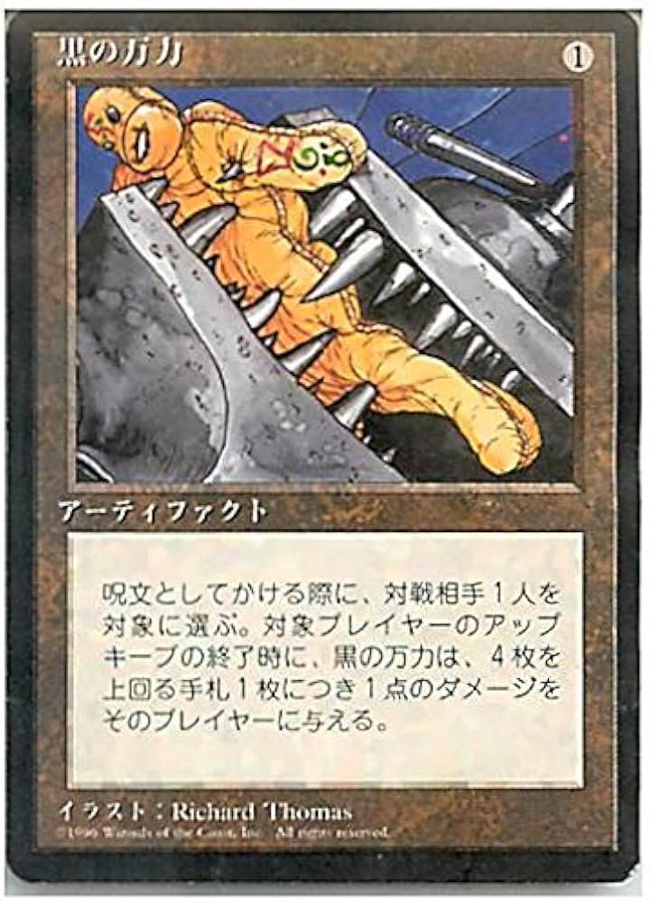 Amazon.co.jp: マジックザギャザリング MTG 茶（アーティファクト