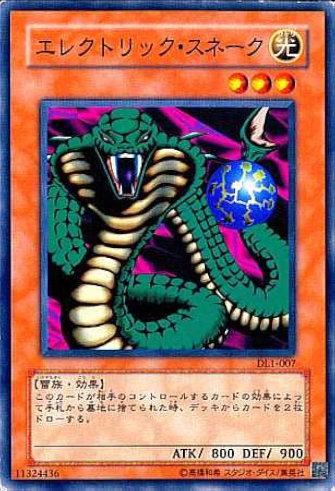 Amazon.co.jp: 【シングルカード】遊戯王 エレクトリック・スネーク