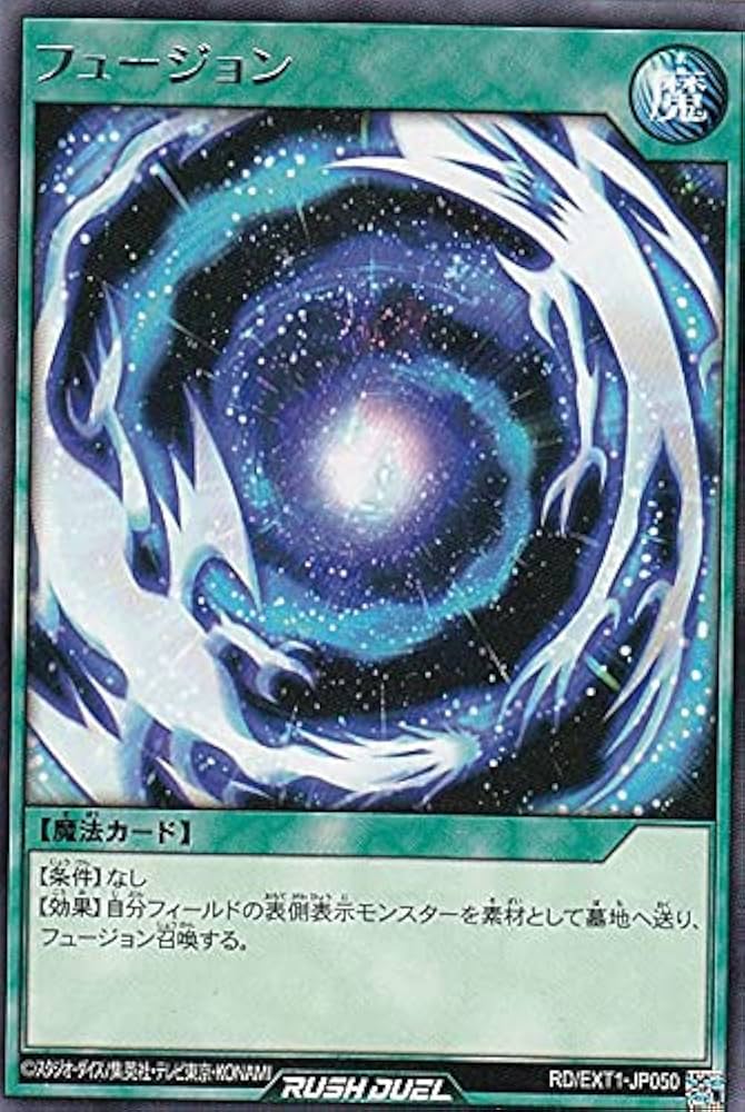 Amazon.co.jp: 遊戯王 ラッシュデュエル RD/EXT1-JP050 フュージョン