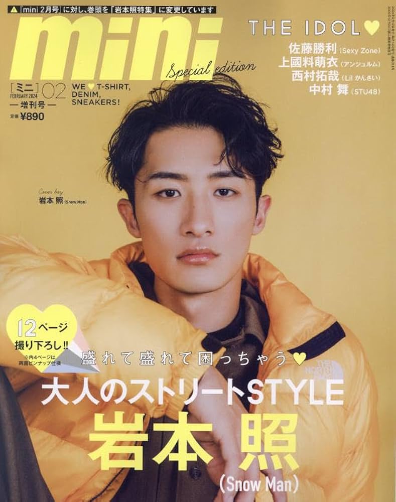 mini(ミニ) 2024年2月号増刊 Snow Man 岩本照 SPECIAL EDITION