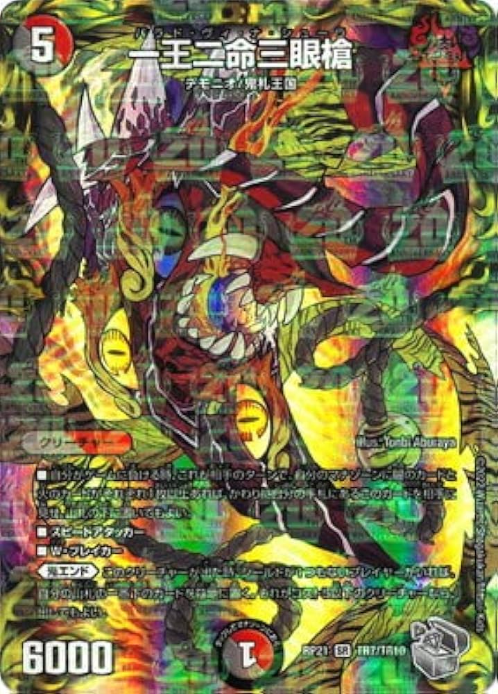 Amazon.co.jp: デュエルマスターズ/新21弾/DMRP-21/TR7/SR/一王二命三