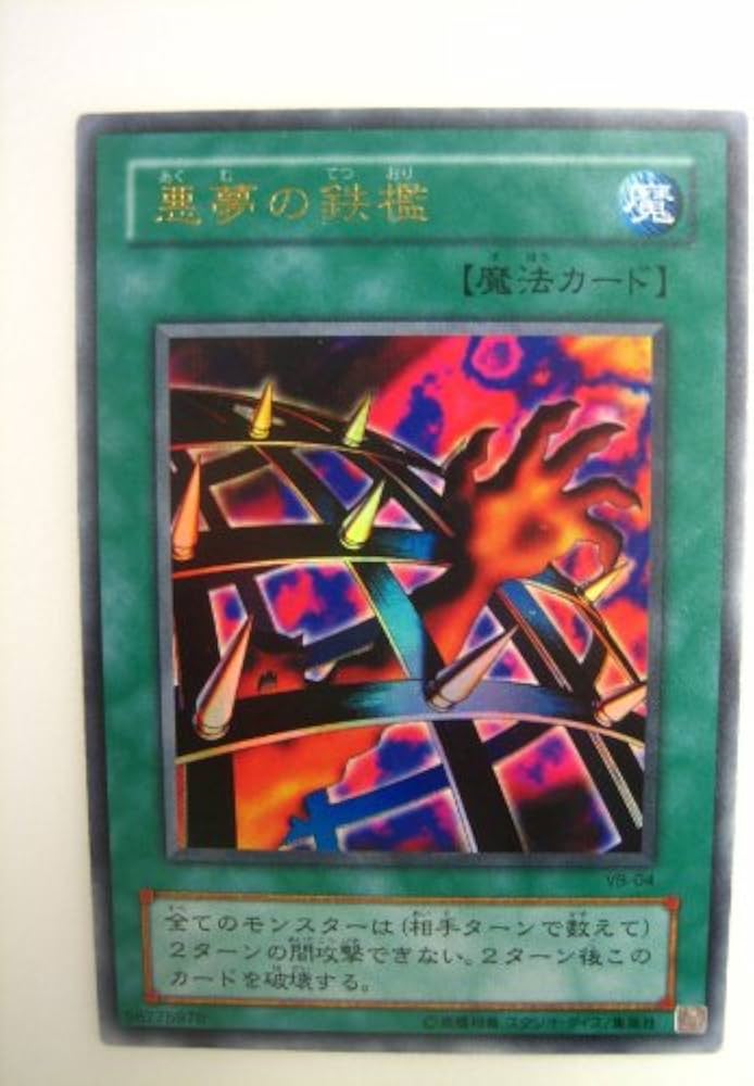 Amazon.co.jp: 遊戯王 悪夢の鉄檻 ヴァリアブルブック4付録 ウルトラ