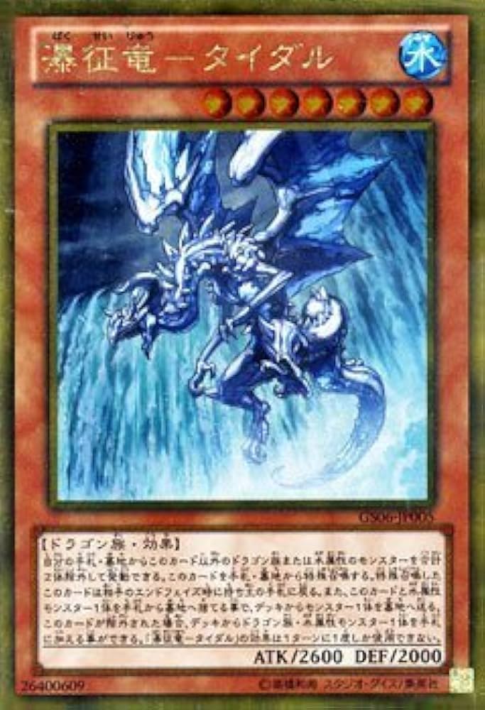 Amazon.co.jp: 遊戯王 ゴールドシリーズ/瀑征竜－タイダル【ゴールド