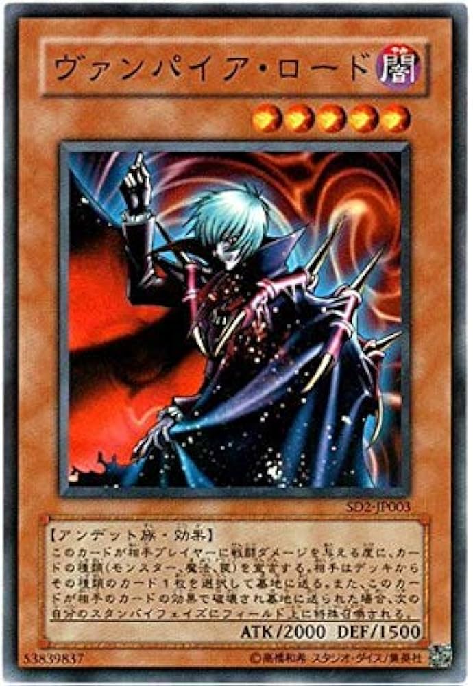 Amazon.co.jp: ヴァンパイア・ロード 【N】 SD2-JP003-N [遊戯王カード