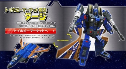 Amazon.co.jp: 限定! ゲンテイ! トランスフォーマー ダージ : おもちゃ