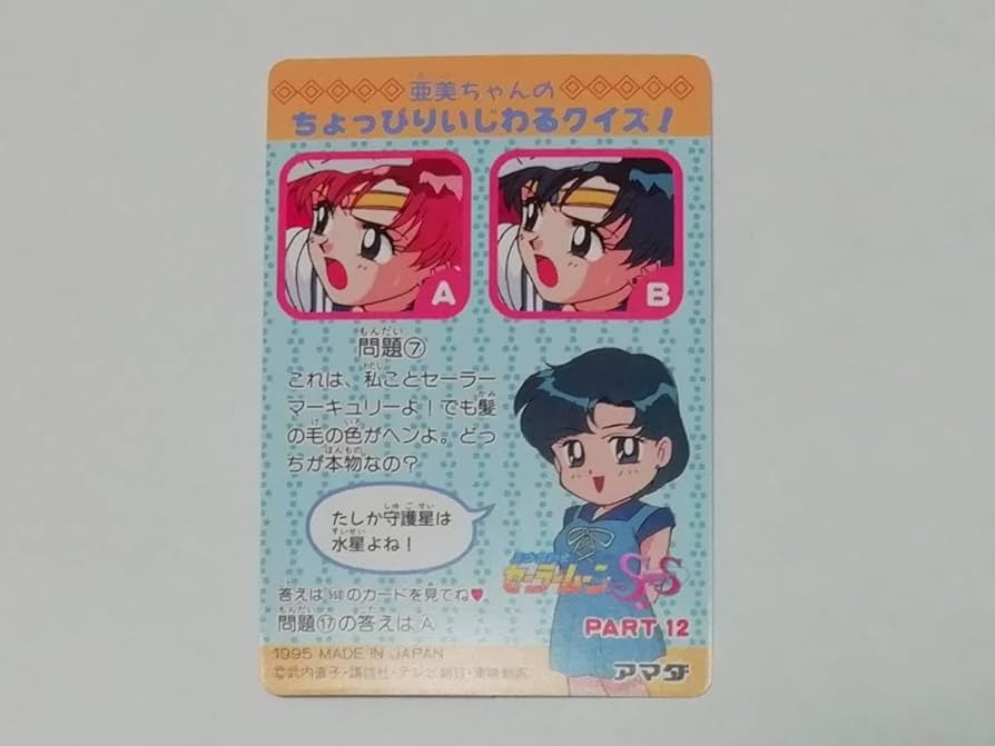 Amazon.co.jp: セーラームーン 1995年 美少女戦士セーラームーンSuperS