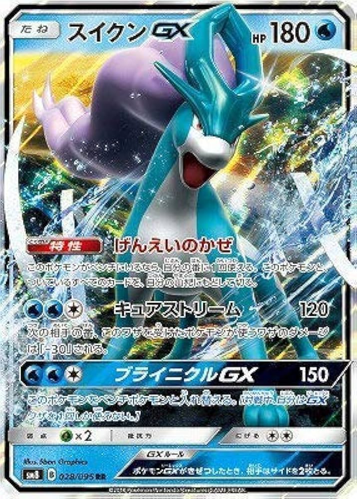 Amazon.co.jp: ポケモンカードゲーム/PK-SM8-028 スイクンGX RR : 本