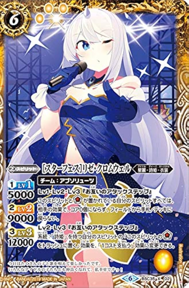 Amazon | バトルスピリッツ BSC35-X02 ［スターフェス］リゼ