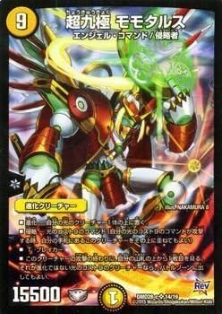 Amazon.co.jp: デュエルマスターズ 超九極 モモタルス スーパーレア