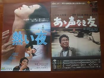 Amazon.co.jp: 当時物映画ポスター2枚 1971公開熱い夜(甘い秘密) 1971