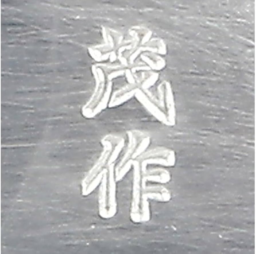 Amazon | 鍛金工房WESTSIDE33 京都の名工 寺地茂 作 アルミ角皿 20cm