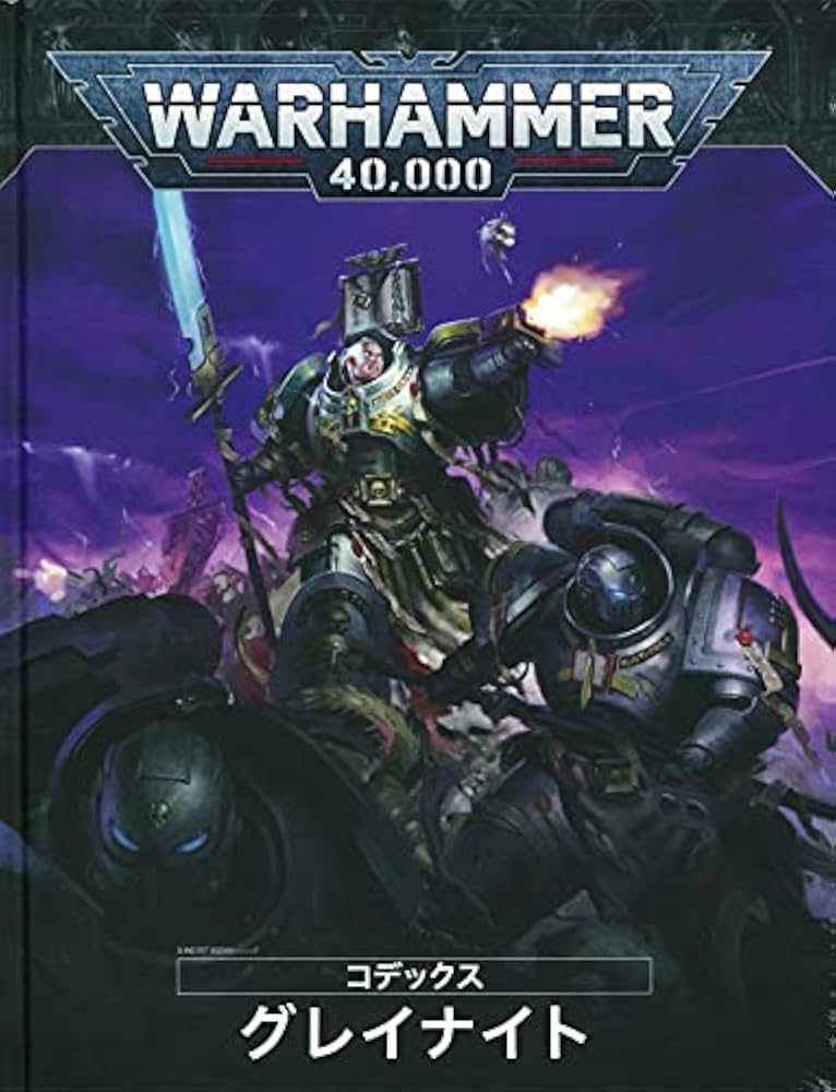 コデックス：グレイナイト ウォーハンマー 40000 | Games Workshop |本