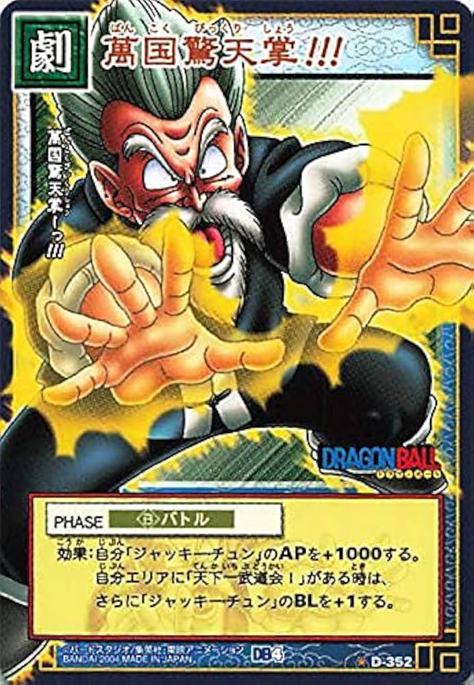Amazon.co.jp: ドラゴンボール・カードゲーム バンダイ・カードダス