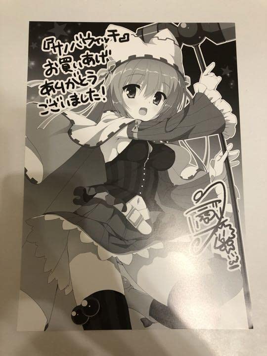 Amazon.co.jp: サノバウィッチ 椎葉紬 むりりん こぶいち A4 特大