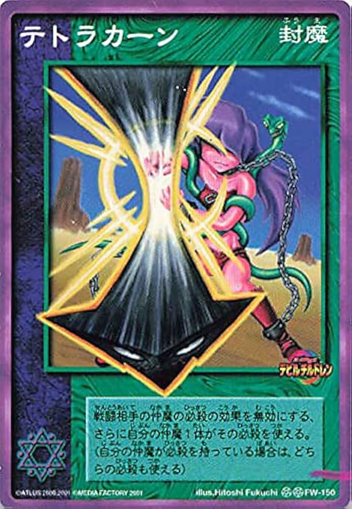 Amazon.co.jp: 真・女神転生 デビルチルドレン カードゲーム テトラ