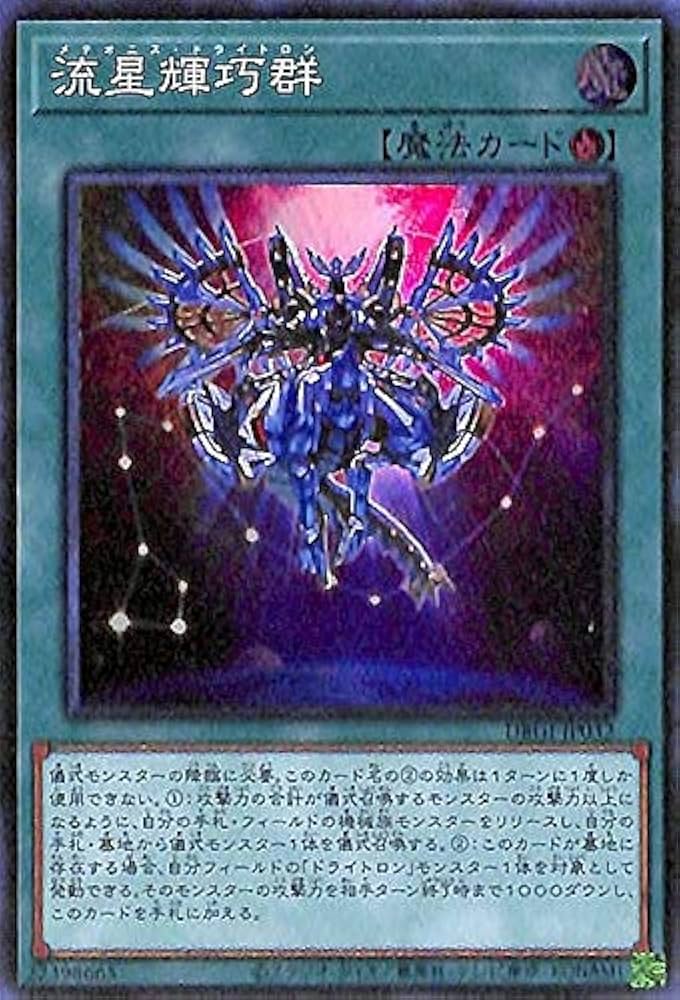 Amazon.co.jp: 遊戯王カード 流星輝巧群(スーパーレア) ジェネシス