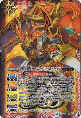 Amazon | バトルスピリッツ 【BS50】BS34-X01 戦国龍皇バーニング