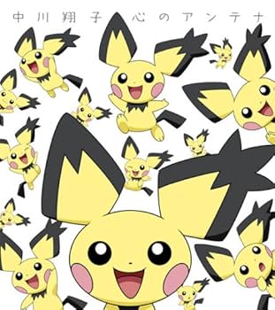 Amazon.co.jp: 心のアンテナ(ギザみみピチュー盤)(期間生産限定盤