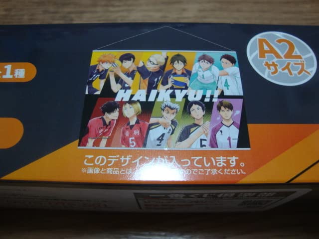 Amazon.co.jp: 一番くじ ハイキュー！！ ラストワン賞 掛式アート