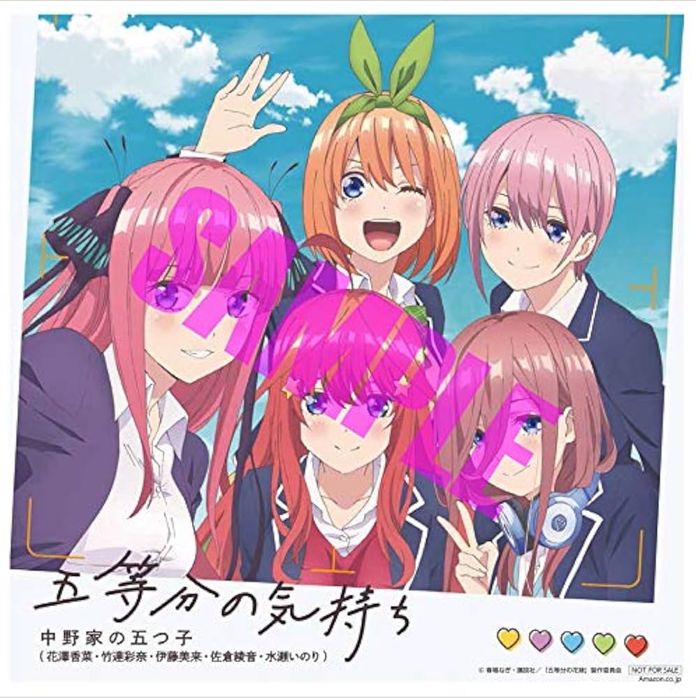 Amazon.co.jp: 【Amazon.co.jp限定】五等分の気持ち(メガジャケット付
