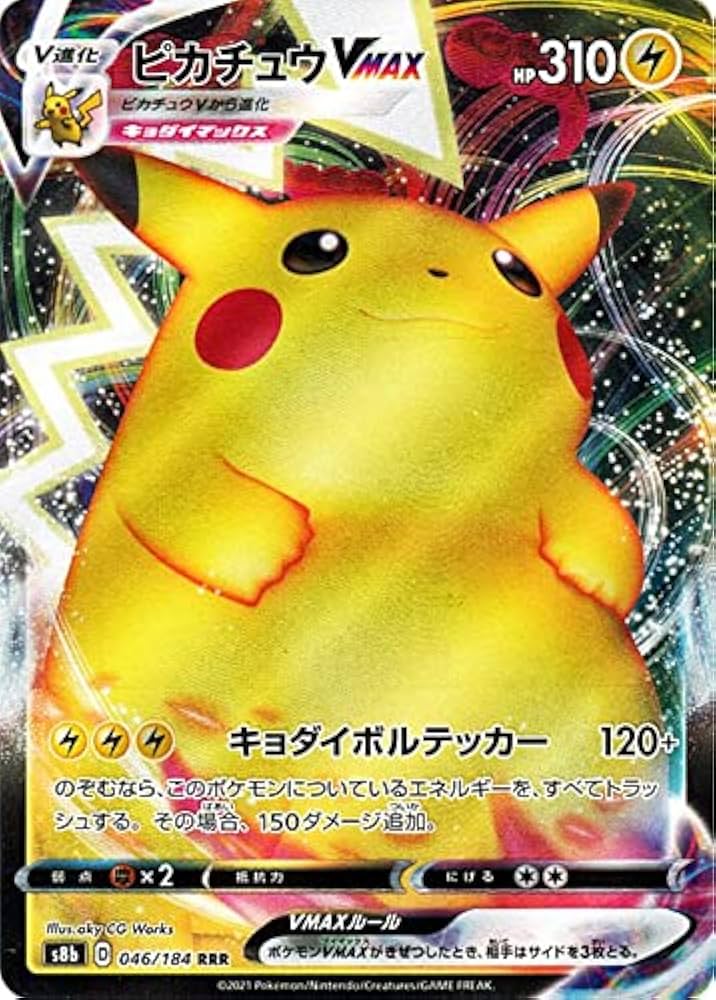 ポケモンカード ピカチュウVMAX CSR ピカチュウVMAX CSR VMAX