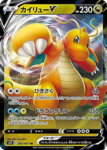 Amazon.co.jp: ポケモンカードゲーム S7R 042/067 カイリューV 竜 (RR
