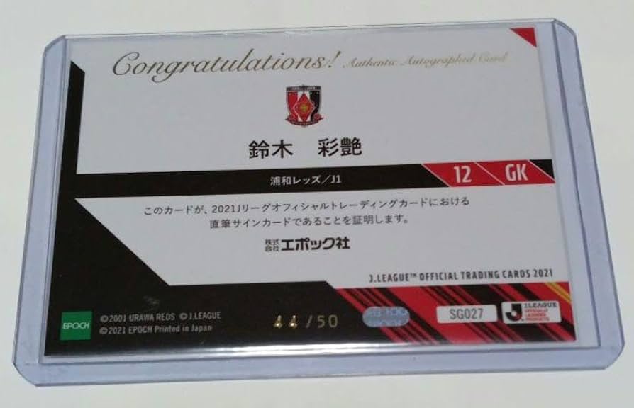 Amazon.co.jp: 2021 Jリーグ 鈴木彩艶 直筆サインカード 50枚限定