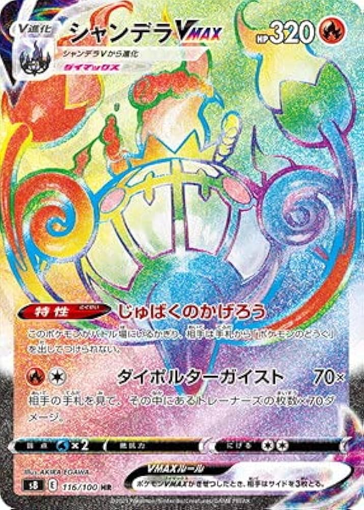 Amazon.co.jp: ポケモンカードゲーム PK-S8-116 シャンデラVMAX HR