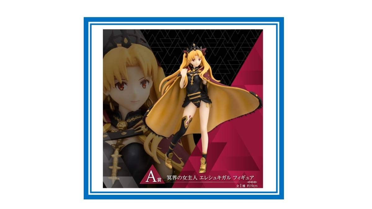 Amazon | 一番くじ FateGrand Order 絶対魔獣戦線バビロニア A賞 冥界