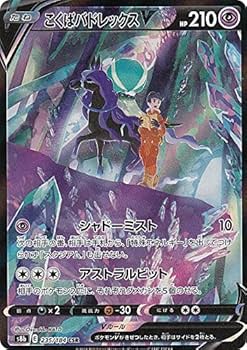 Amazon.co.jp: ポケモンカードゲーム S8b 235/184 こくばバドレックスV