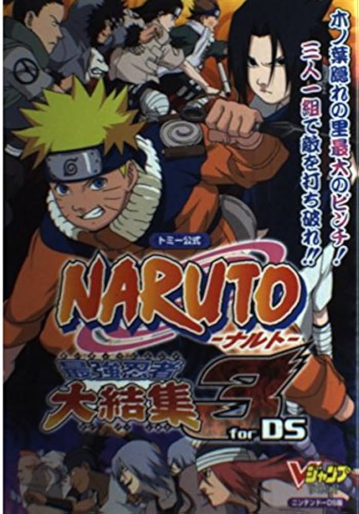 トミー公式NARUTO-ナルト-最強忍者大結集3for DS (Vジャンプブックス