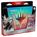 MTG初心者】スターターキット2023が9月8日に発売！デッキケースの特典