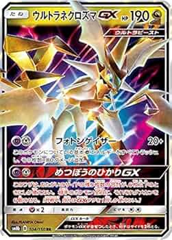 Amazon.co.jp: ポケモンカードゲーム SM8b 104/150 ウルトラネクロズマ
