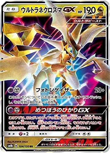 Amazon.co.jp: ポケモンカードゲーム SM8b 104/150 ウルトラネクロズマ