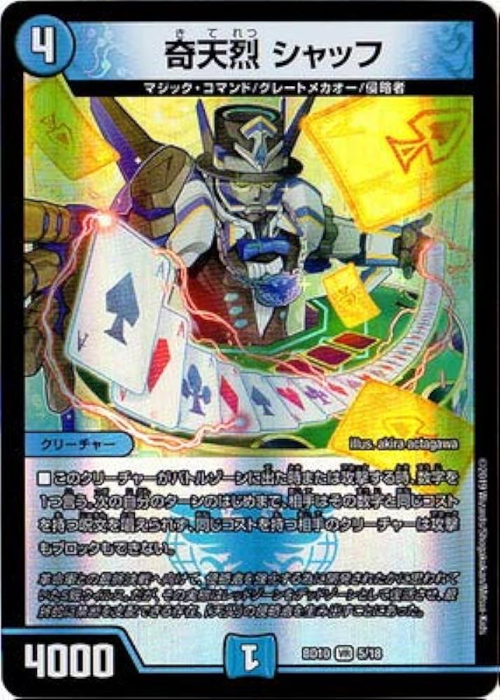 Amazon.co.jp | デュエルマスターズ BD-10／5／VR／奇天烈 シャッフ