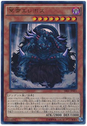 Amazon.co.jp: 遊戯王 冥帝エレボス SR01-JP001 ウルトラ : ホビー