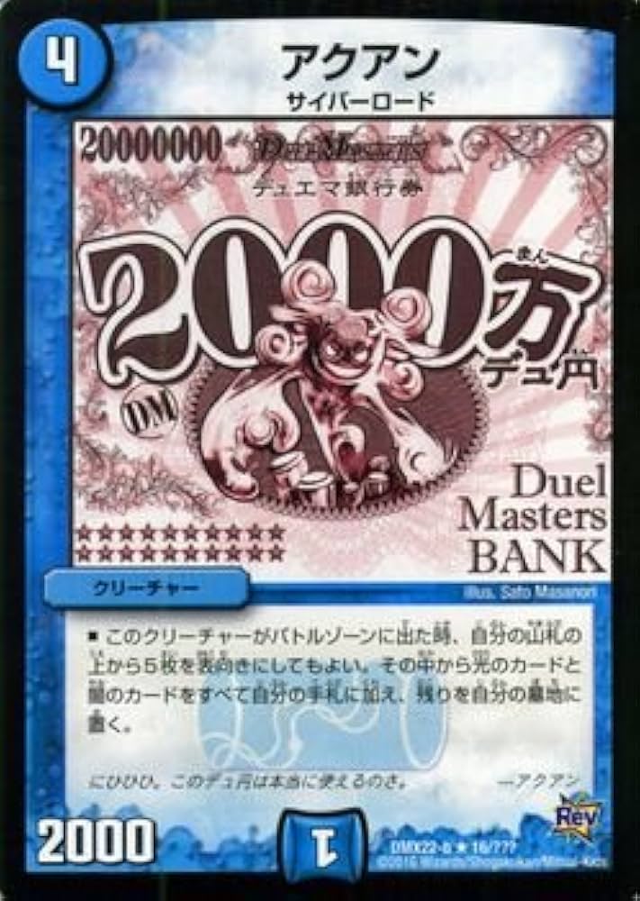 Amazon.co.jp: デュエルマスターズ アクアン（デュ円Ver.）（レア