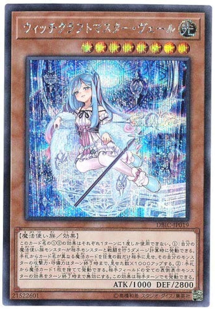 Amazon.co.jp | 遊戯王 / ウィッチクラフトマスター・ヴェール