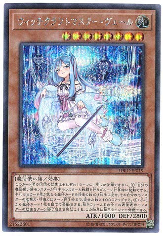 Amazon.co.jp | 遊戯王 / ウィッチクラフトマスター・ヴェール